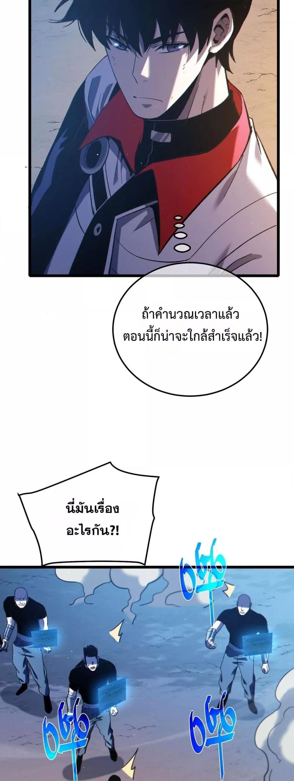 My Passive Skills Are Invincible ตอนที่ 112 22