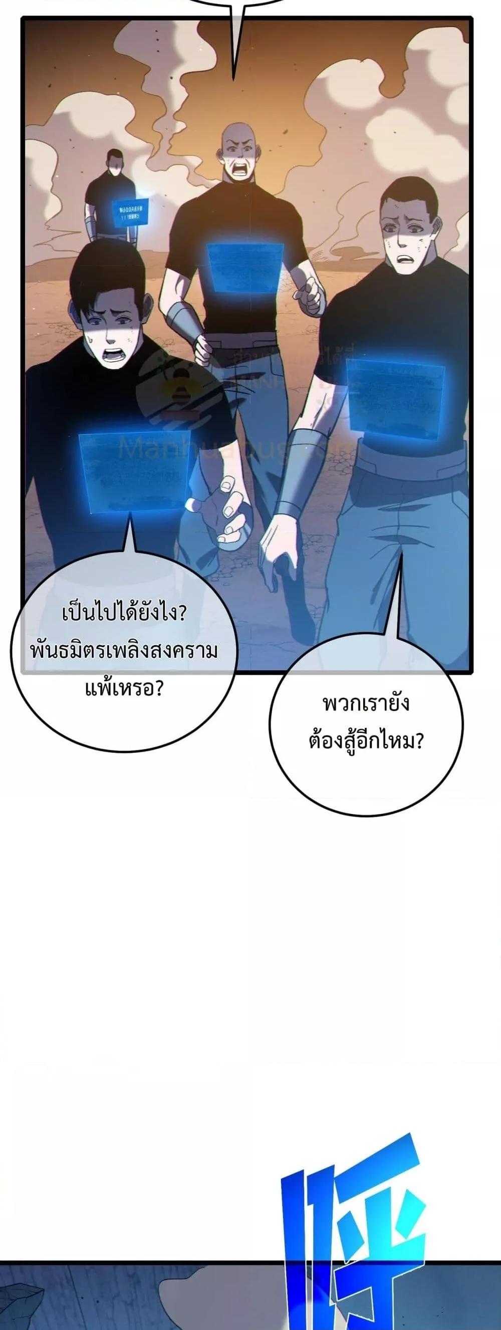 My Passive Skills Are Invincible ตอนที่ 112 25