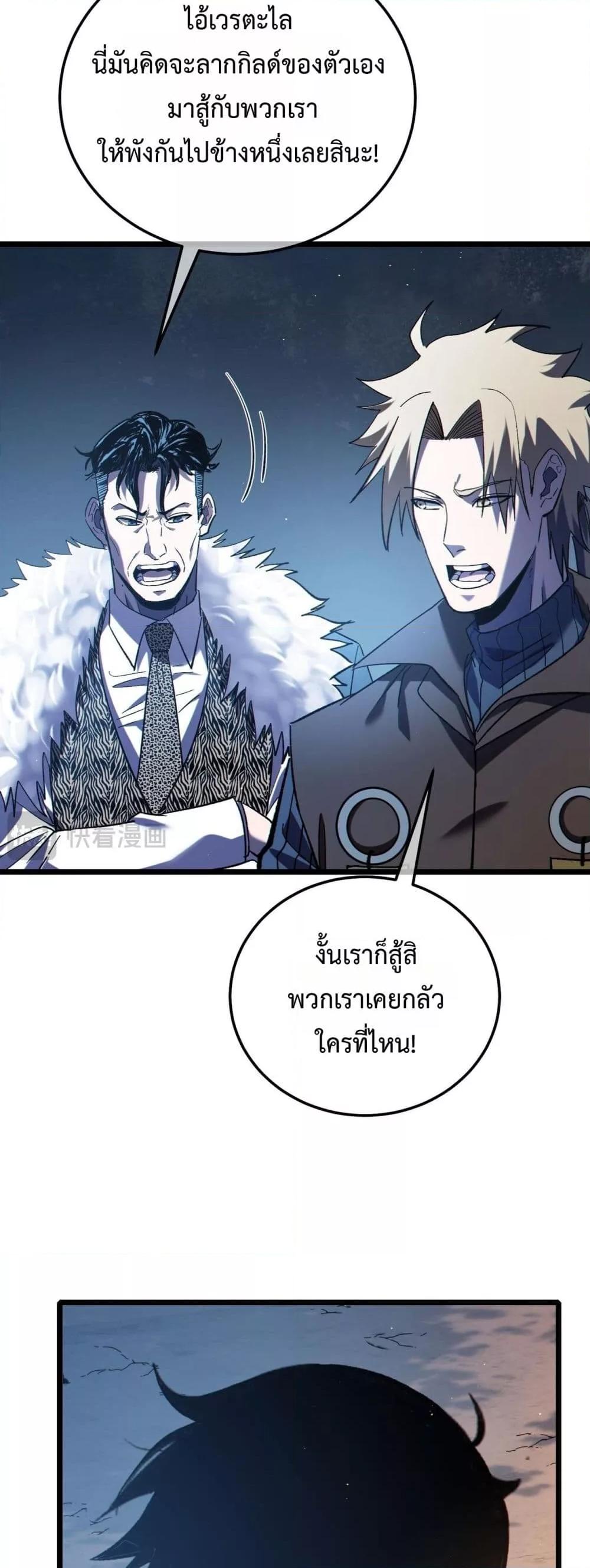 My Passive Skills Are Invincible ตอนที่ 112 21
