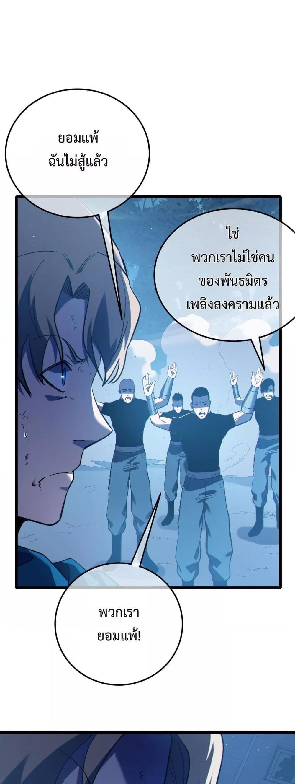 My Passive Skills Are Invincible ตอนที่ 112 34
