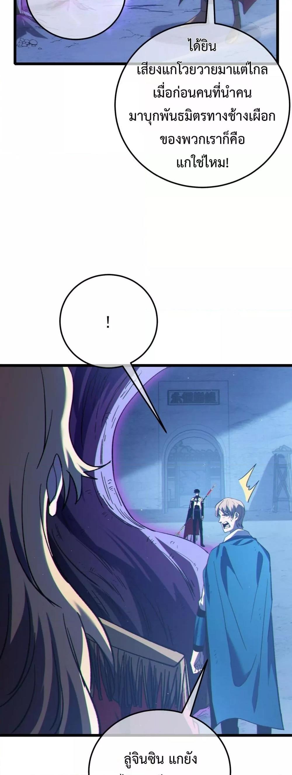 My Passive Skills Are Invincible ตอนที่ 112 31