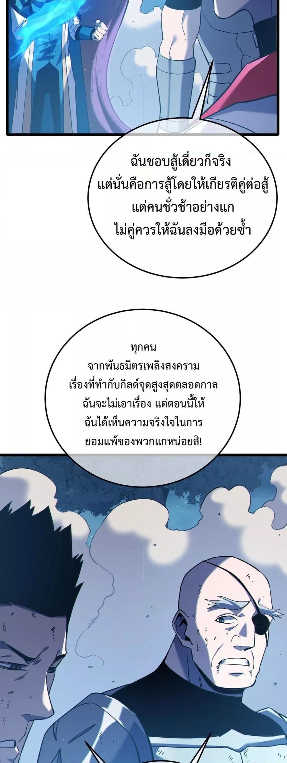 My Passive Skills Are Invincible ตอนที่ 112 38