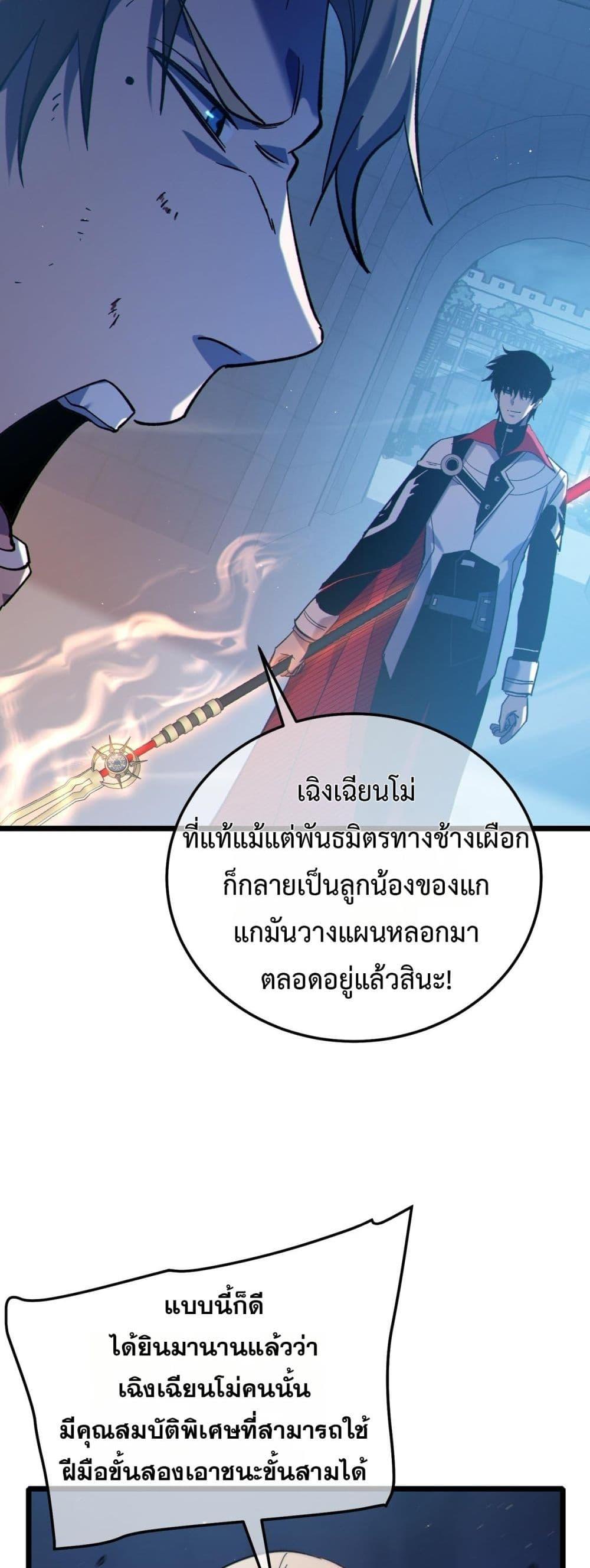 My Passive Skills Are Invincible ตอนที่ 112 35