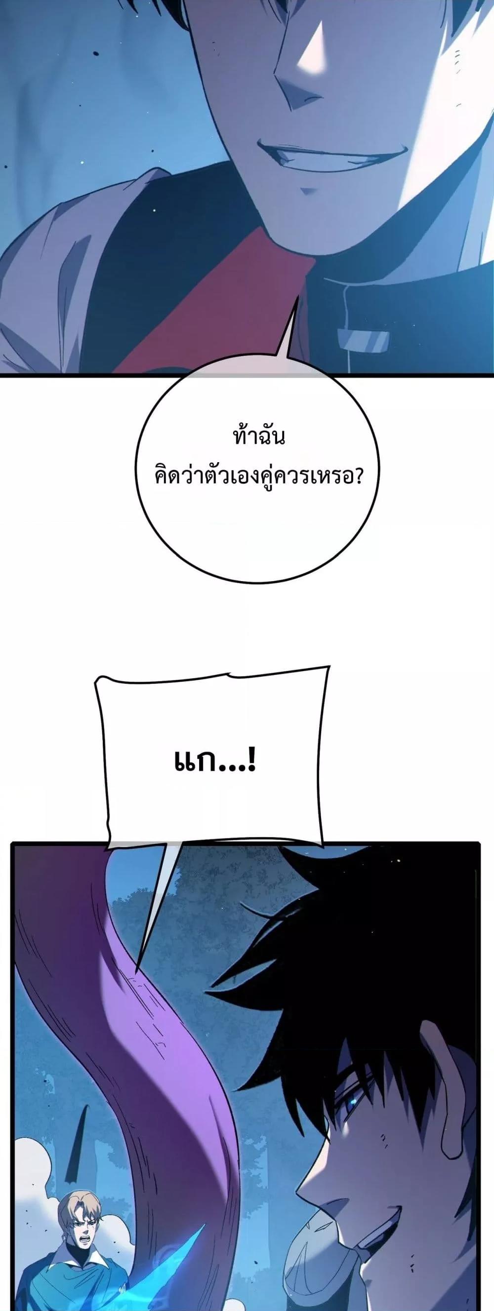 My Passive Skills Are Invincible ตอนที่ 112 37