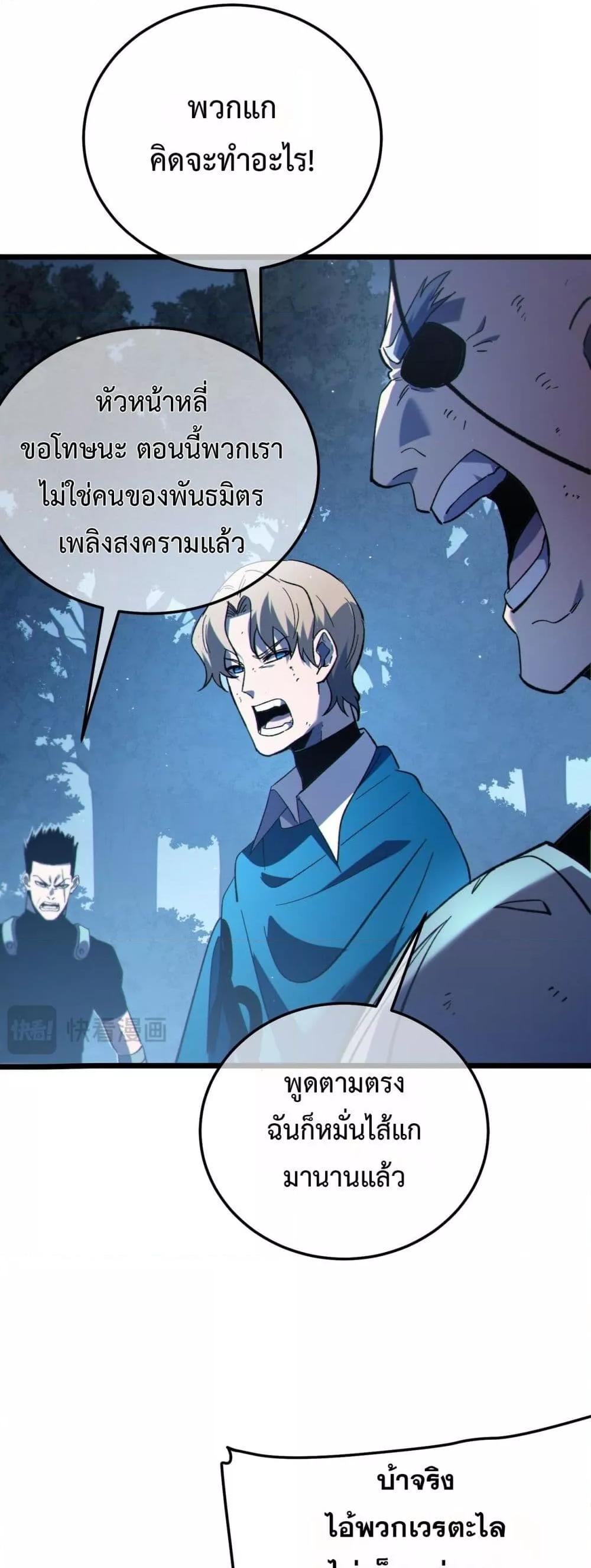 My Passive Skills Are Invincible ตอนที่ 112 40
