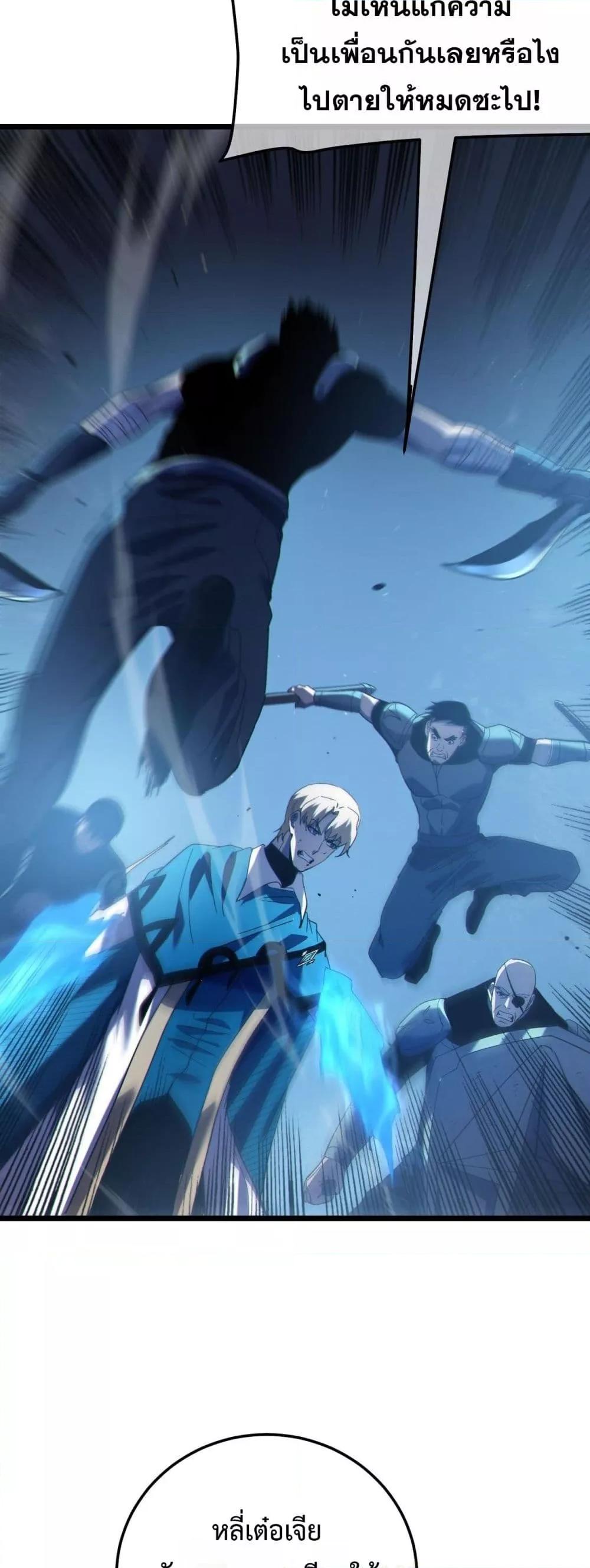 My Passive Skills Are Invincible ตอนที่ 112 41