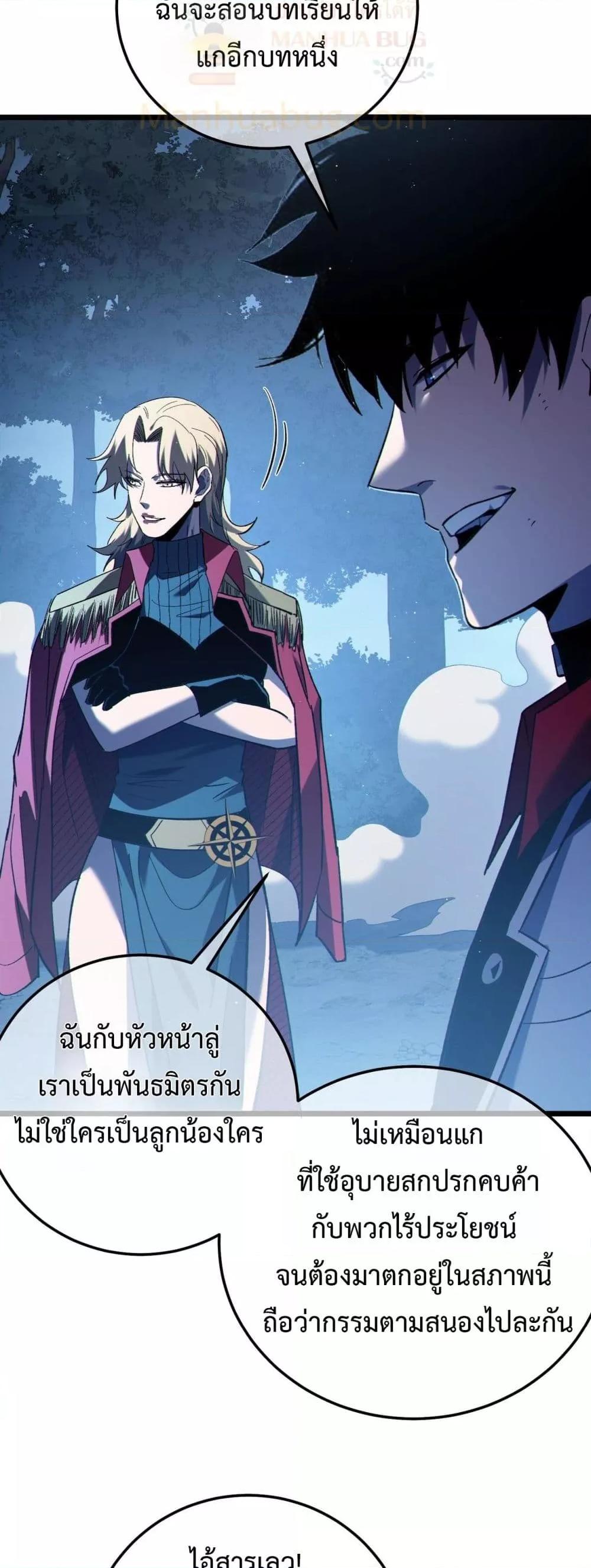 My Passive Skills Are Invincible ตอนที่ 112 42