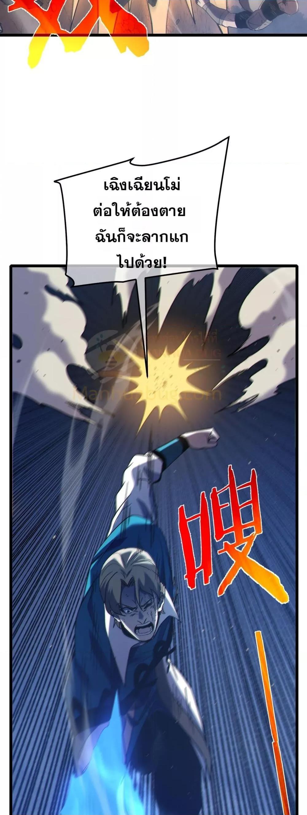 My Passive Skills Are Invincible ตอนที่ 112 47