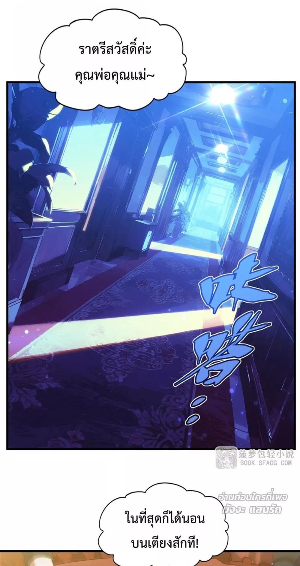 Malevolent Dragon! I Don’t Want to Have Any More Children With You ตอนที่ 55 2