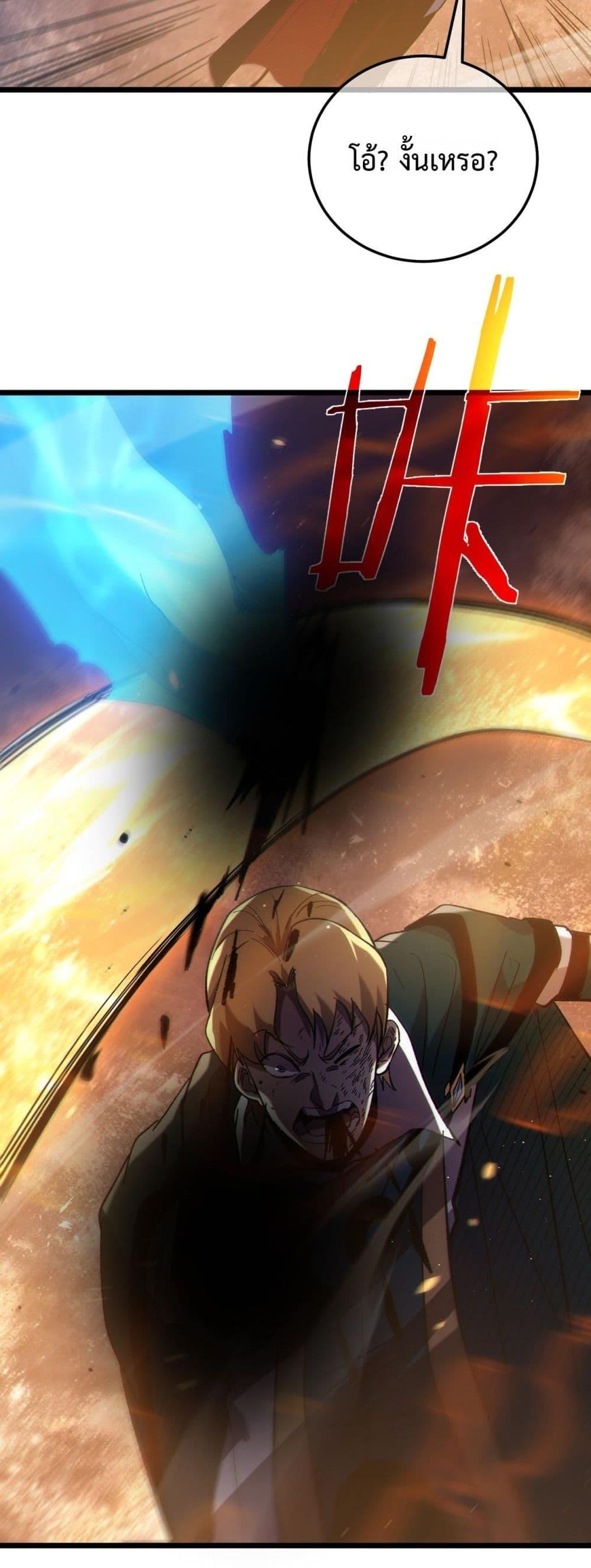 My Passive Skills Are Invincible ตอนที่ 112 49