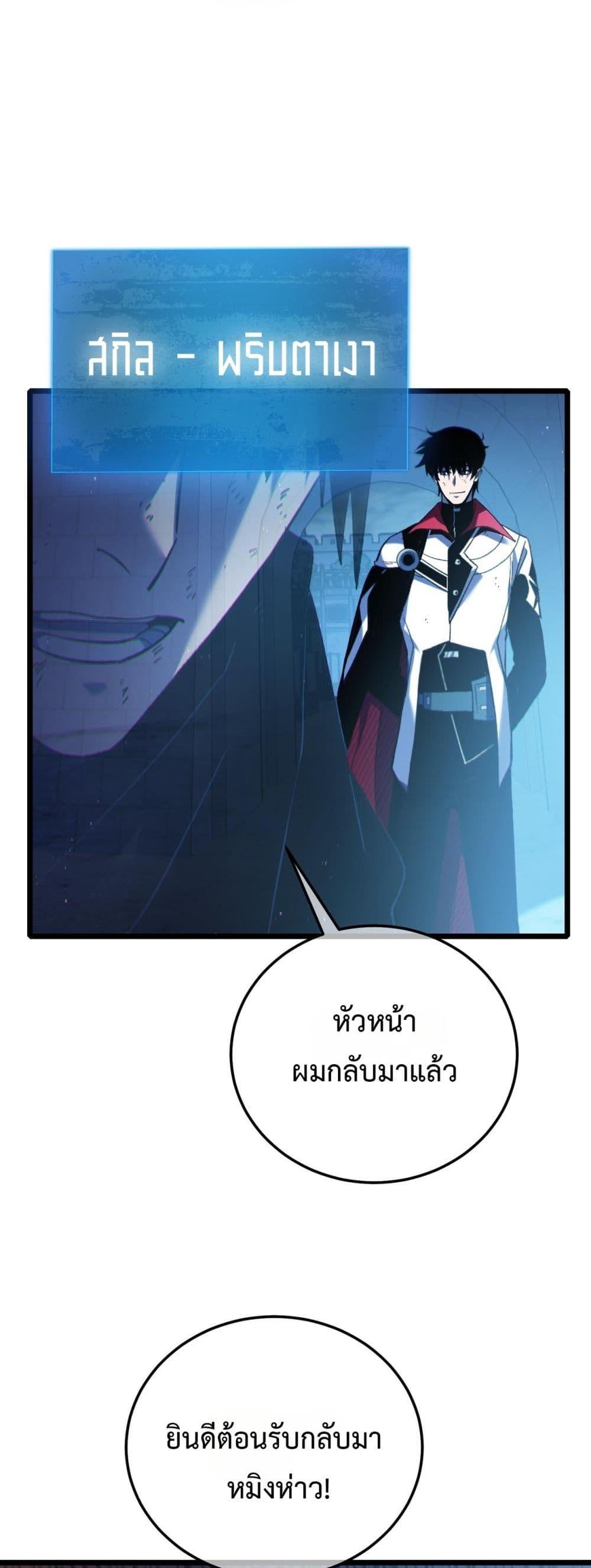 My Passive Skills Are Invincible ตอนที่ 112 50