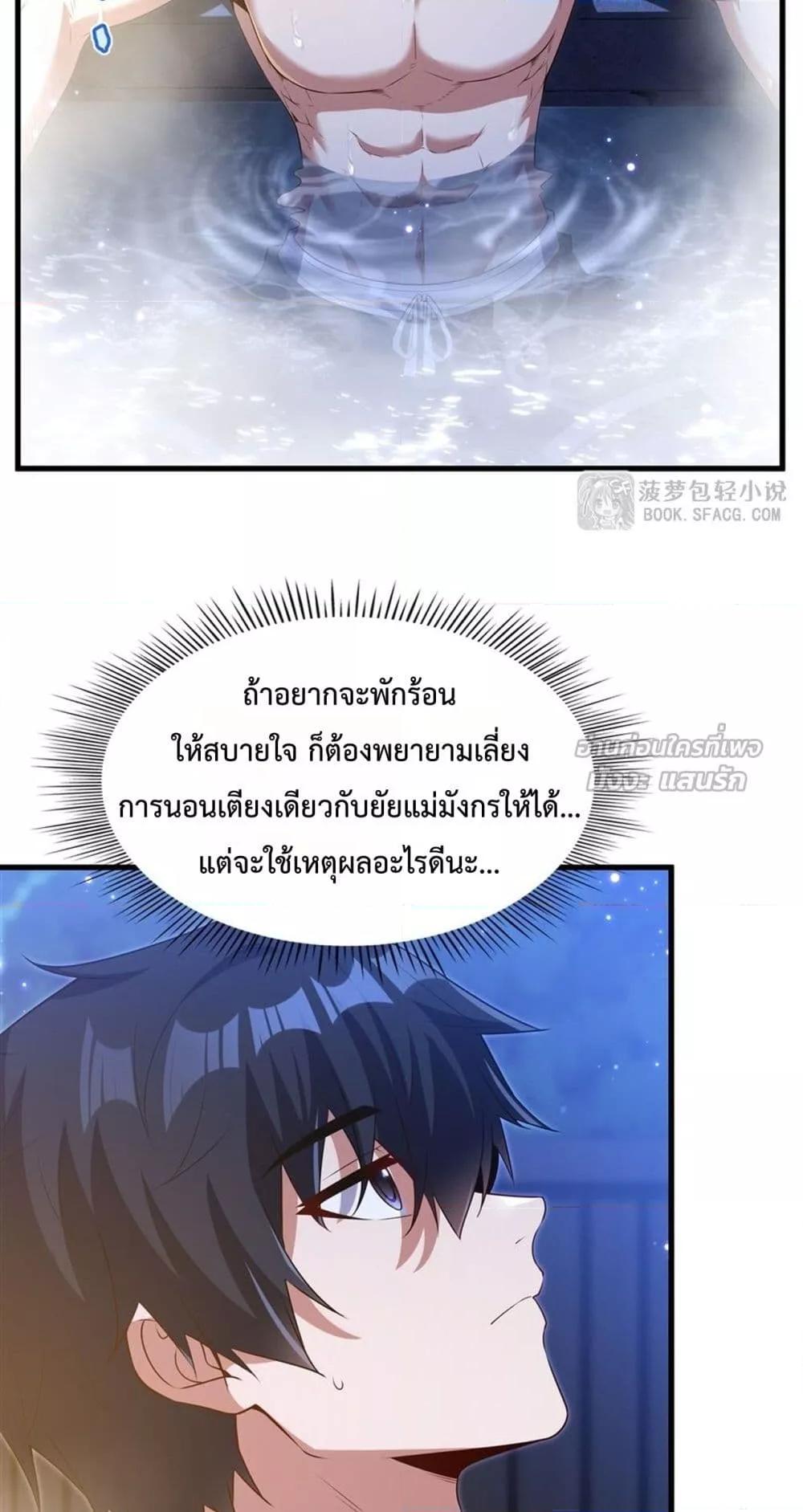 Malevolent Dragon! I Don’t Want to Have Any More Children With You ตอนที่ 55 7