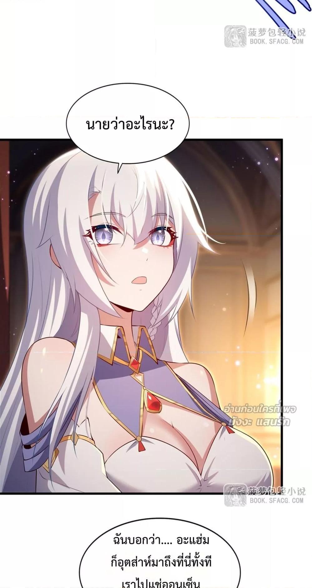 Malevolent Dragon! I Don’t Want to Have Any More Children With You ตอนที่ 55 16