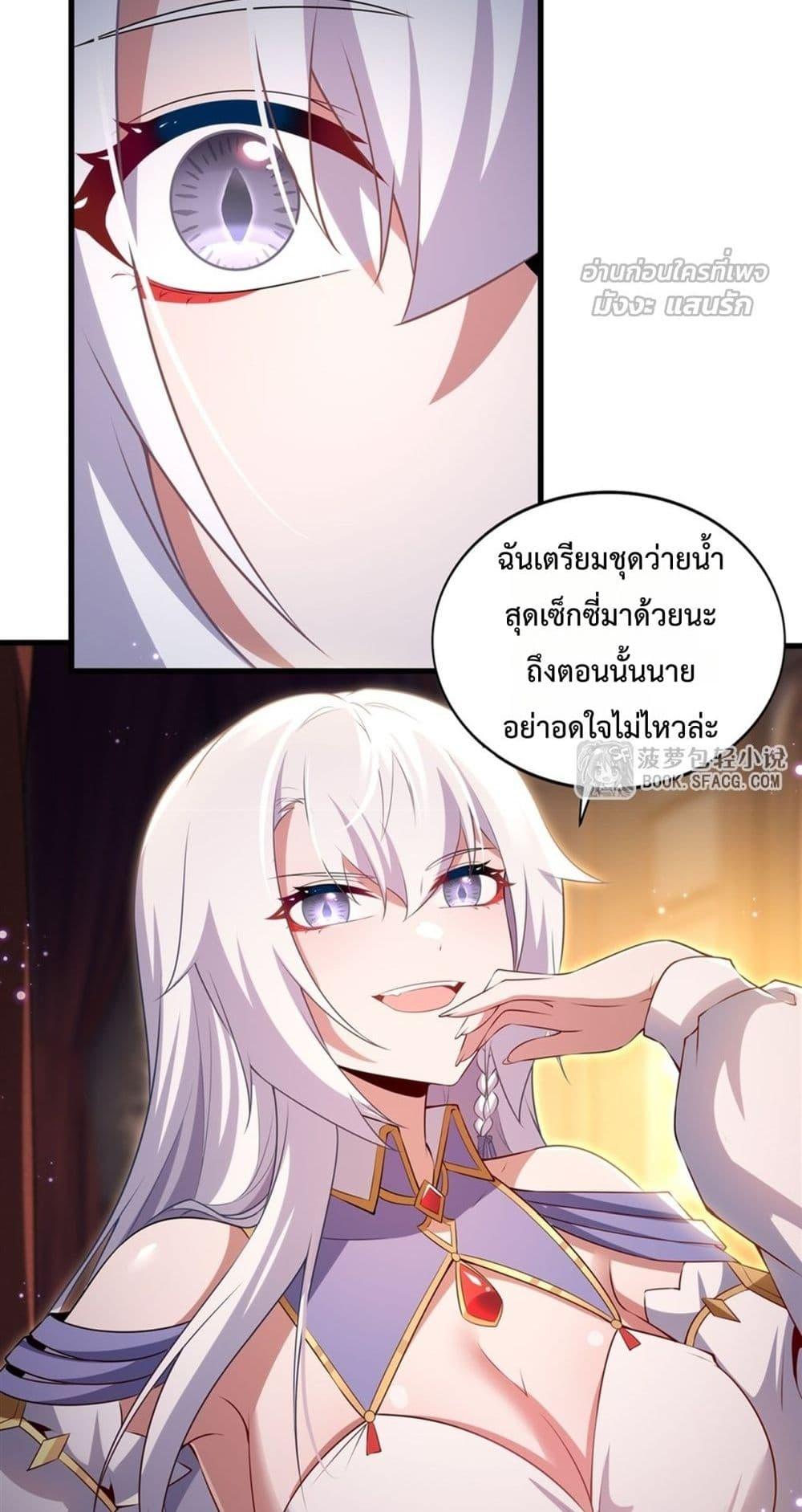 Malevolent Dragon! I Don’t Want to Have Any More Children With You ตอนที่ 55 18