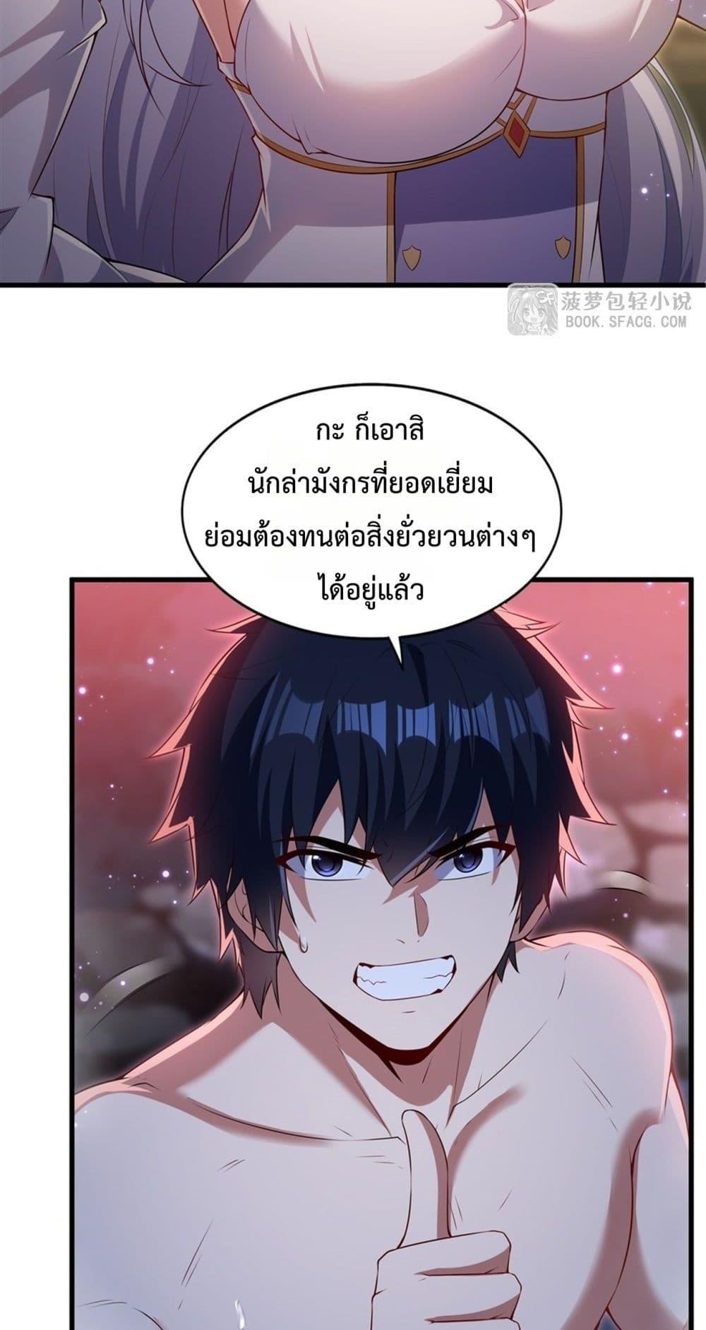Malevolent Dragon! I Don’t Want to Have Any More Children With You ตอนที่ 55 19