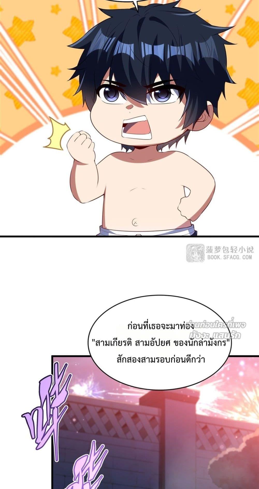 Malevolent Dragon! I Don’t Want to Have Any More Children With You ตอนที่ 55 22