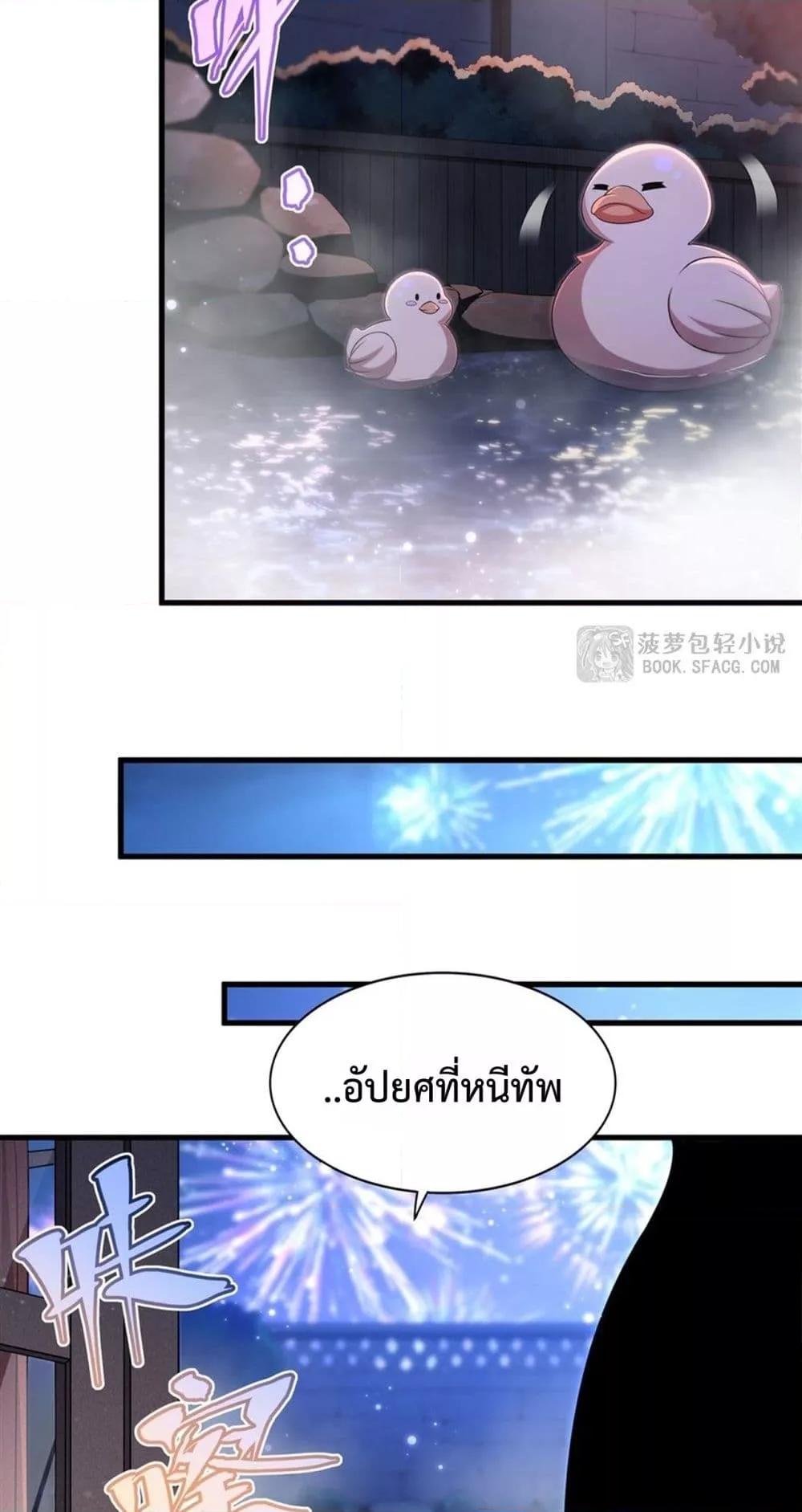 Malevolent Dragon! I Don’t Want to Have Any More Children With You ตอนที่ 55 23