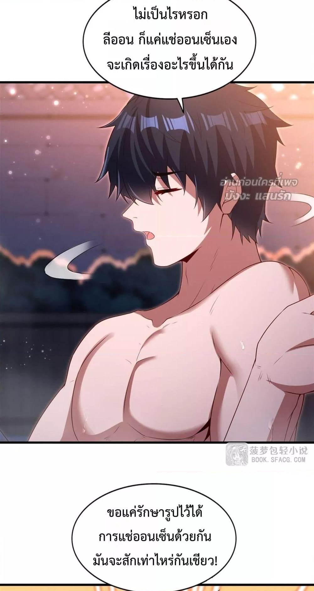 Malevolent Dragon! I Don’t Want to Have Any More Children With You ตอนที่ 55 21