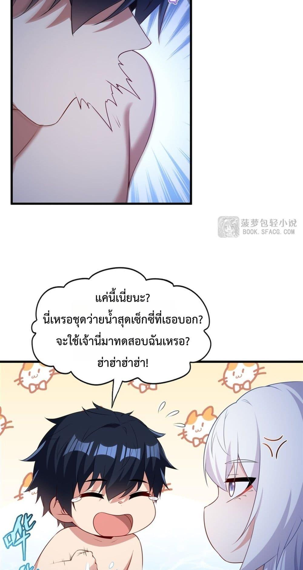 Malevolent Dragon! I Don’t Want to Have Any More Children With You ตอนที่ 55 27