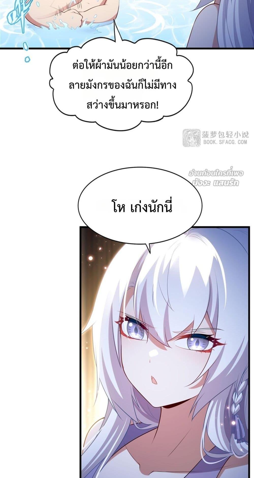 Malevolent Dragon! I Don’t Want to Have Any More Children With You ตอนที่ 55 28