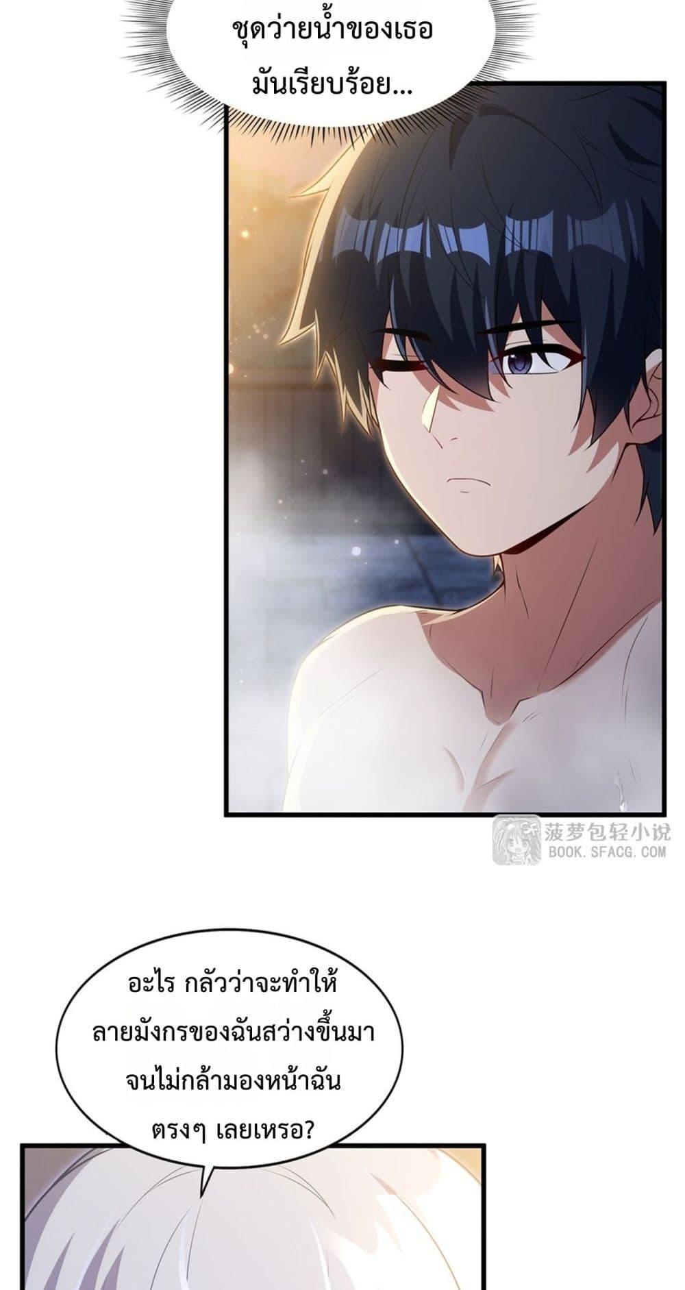 Malevolent Dragon! I Don’t Want to Have Any More Children With You ตอนที่ 55 31
