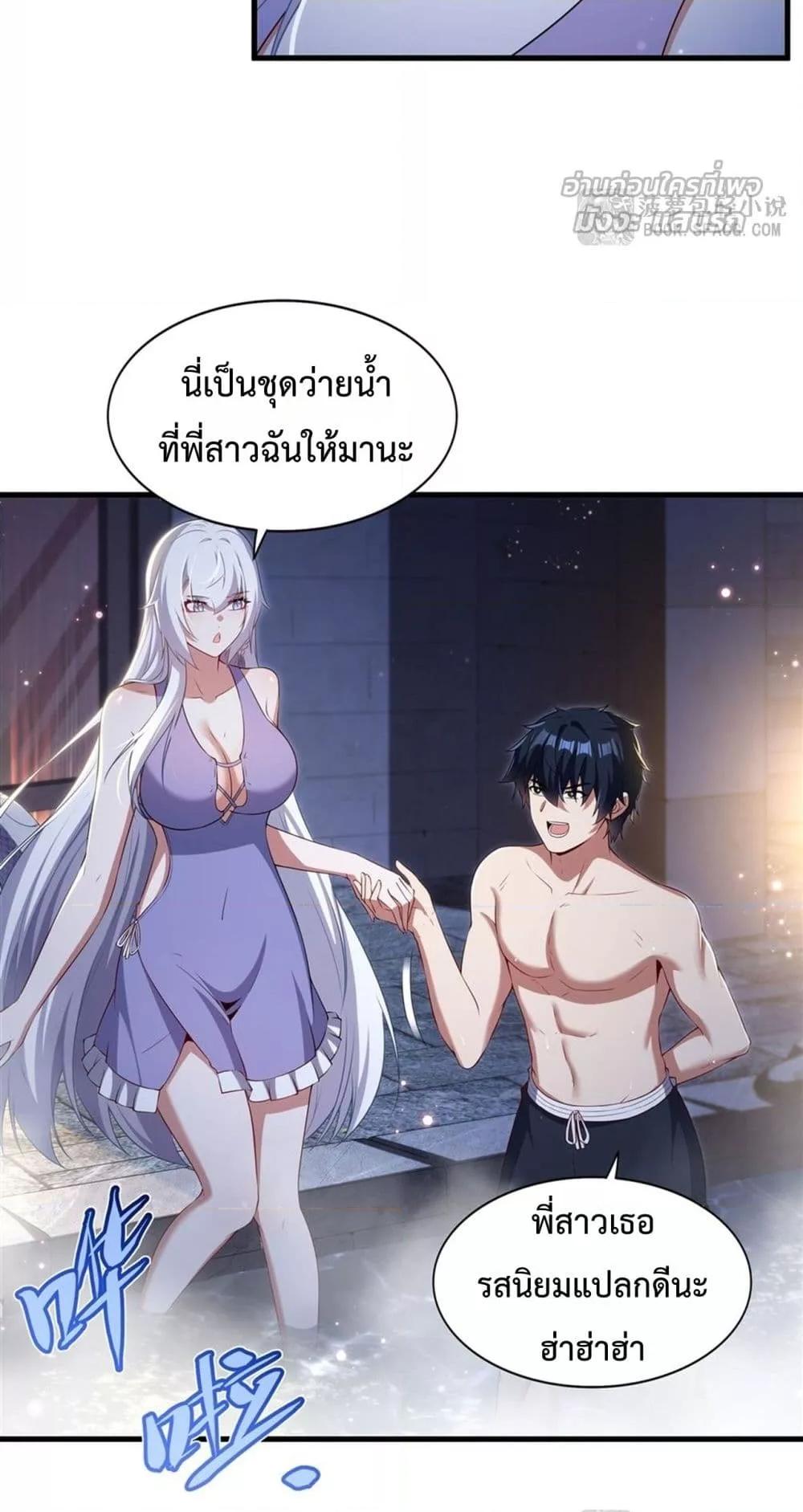 Malevolent Dragon! I Don’t Want to Have Any More Children With You ตอนที่ 55 29