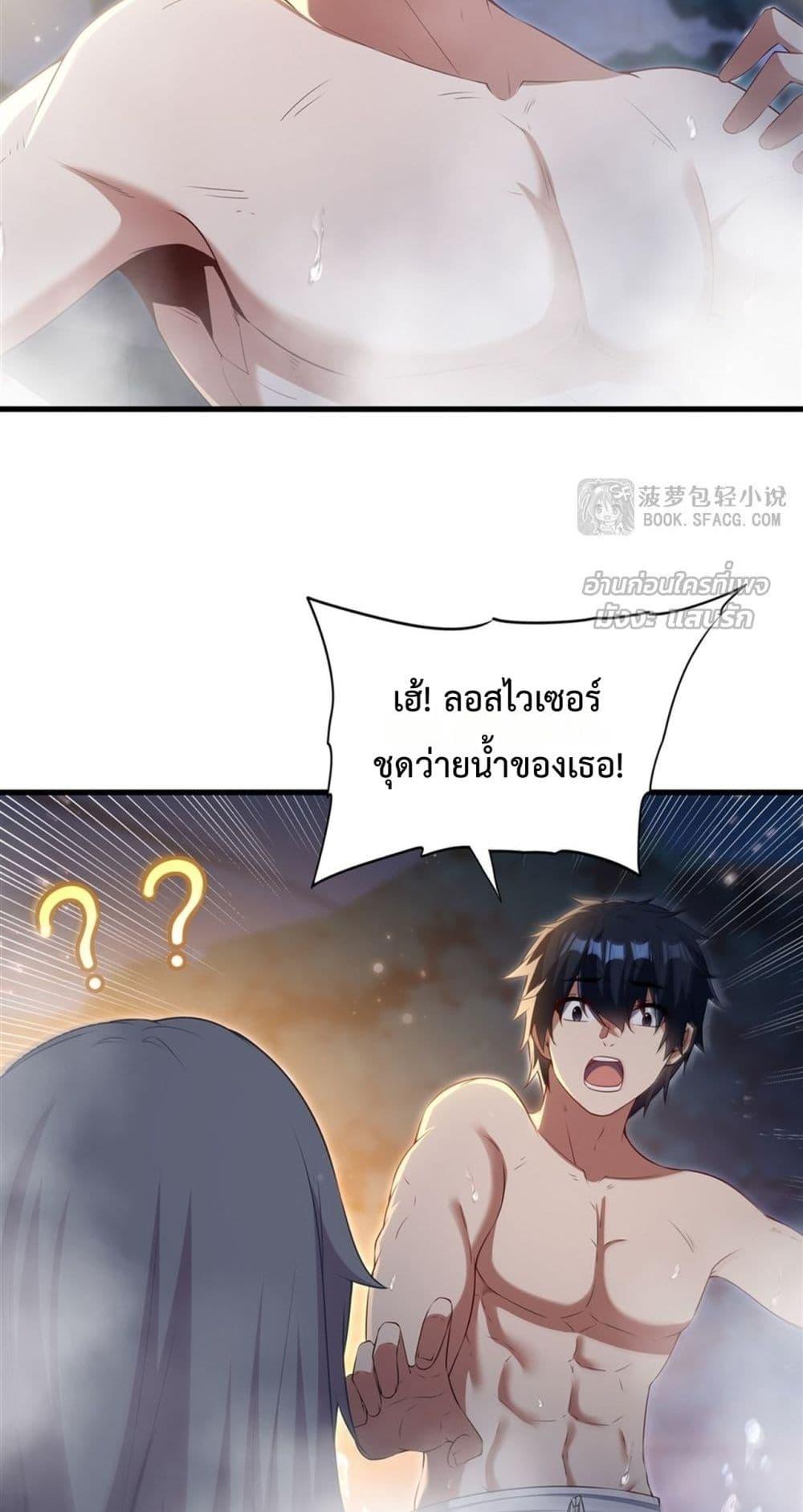 Malevolent Dragon! I Don’t Want to Have Any More Children With You ตอนที่ 55 33