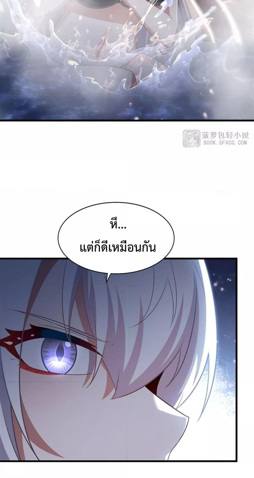 Malevolent Dragon! I Don’t Want to Have Any More Children With You ตอนที่ 55 36