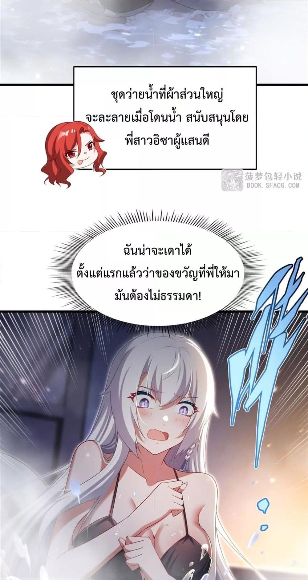 Malevolent Dragon! I Don’t Want to Have Any More Children With You ตอนที่ 55 35