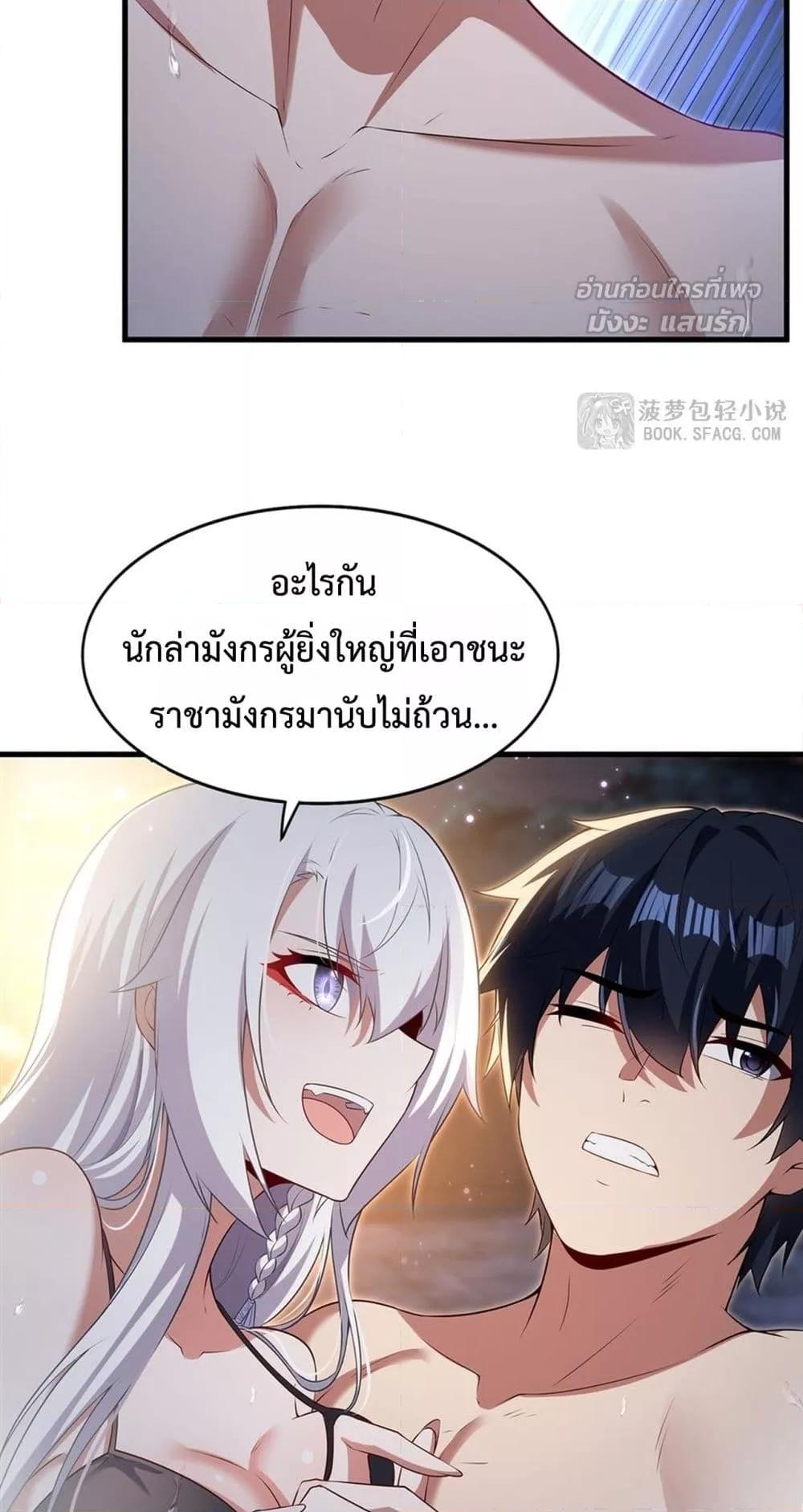 Malevolent Dragon! I Don’t Want to Have Any More Children With You ตอนที่ 55 39