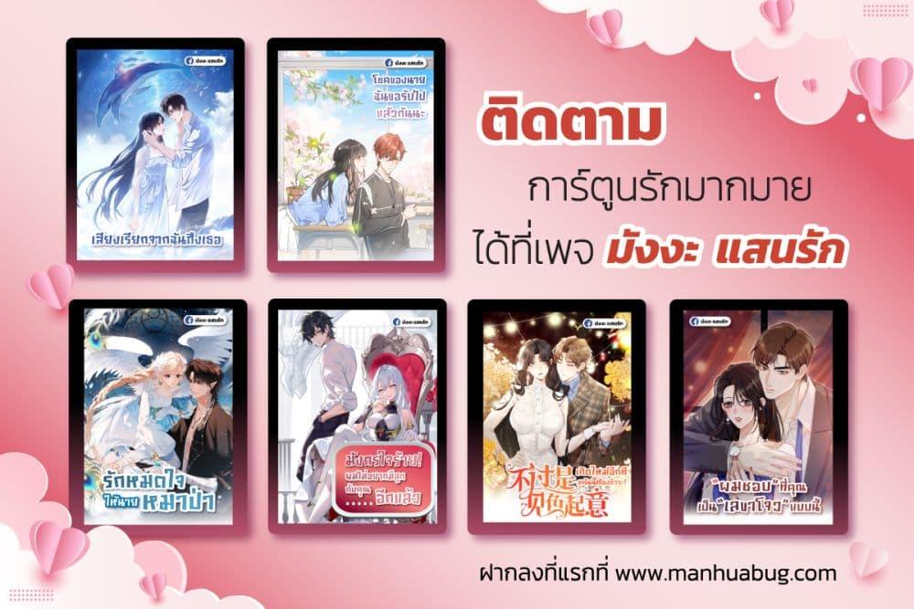 Malevolent Dragon! I Don’t Want to Have Any More Children With You ตอนที่ 55 42
