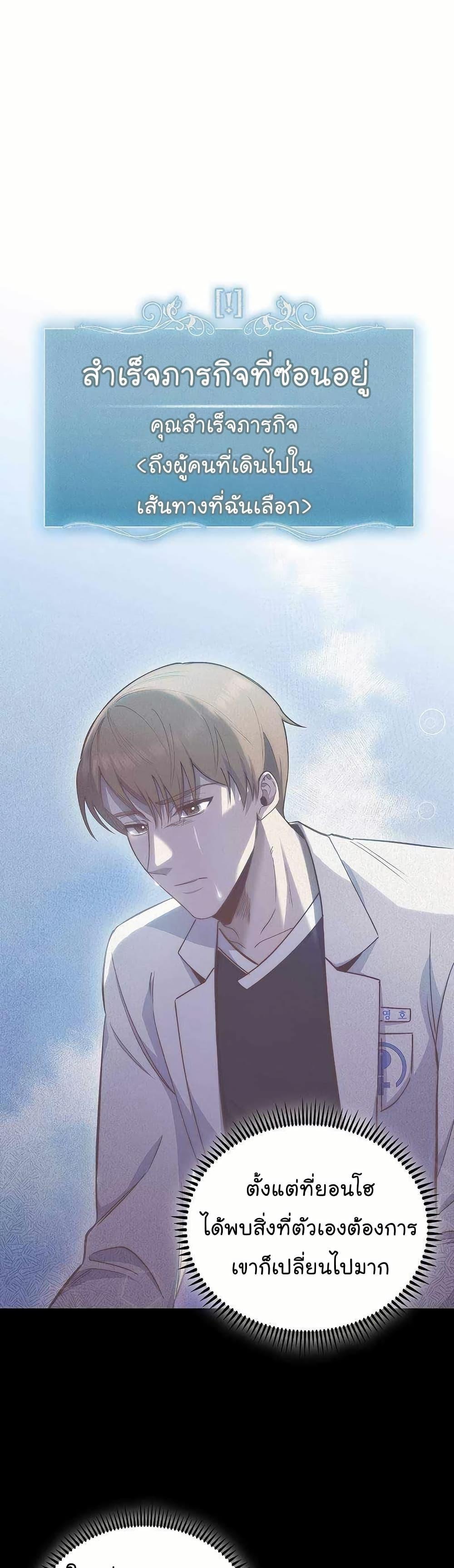 Level-Up Doctor ตอนที่ 58 2