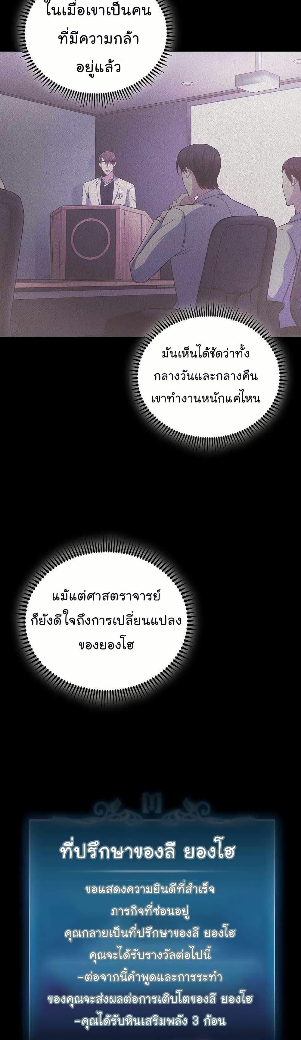 Level-Up Doctor ตอนที่ 58 3