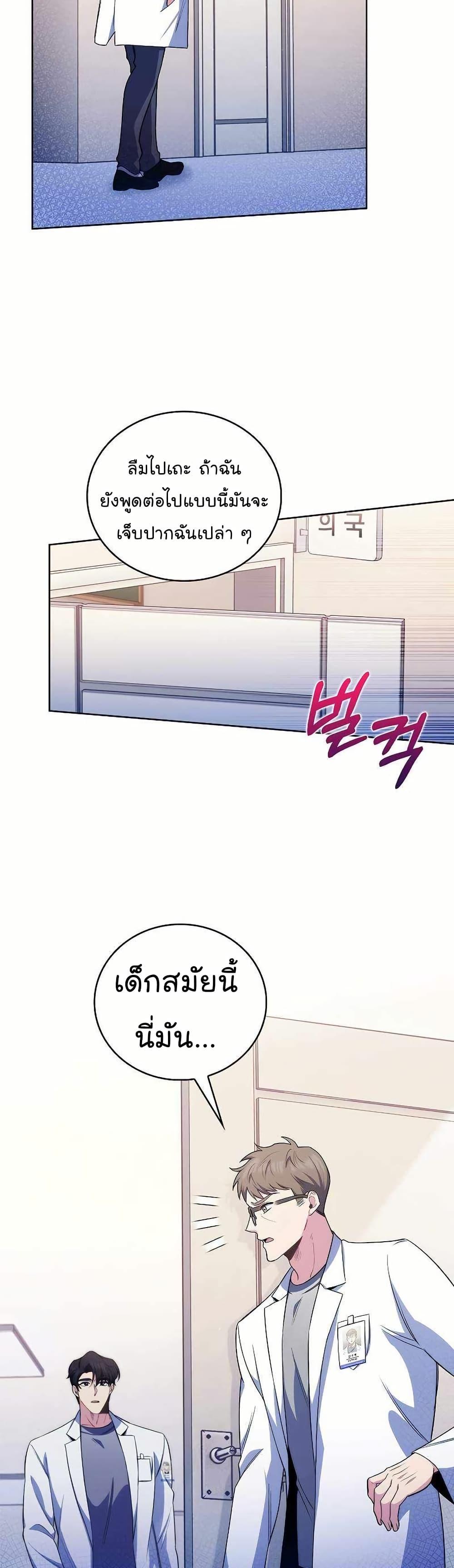 Level-Up Doctor ตอนที่ 58 7