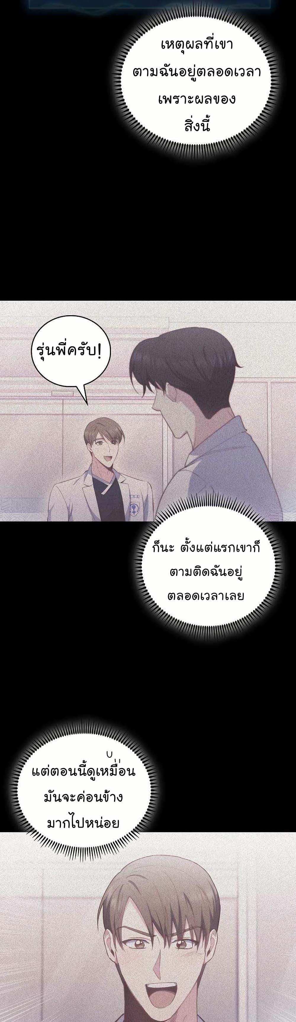Level-Up Doctor ตอนที่ 58 4
