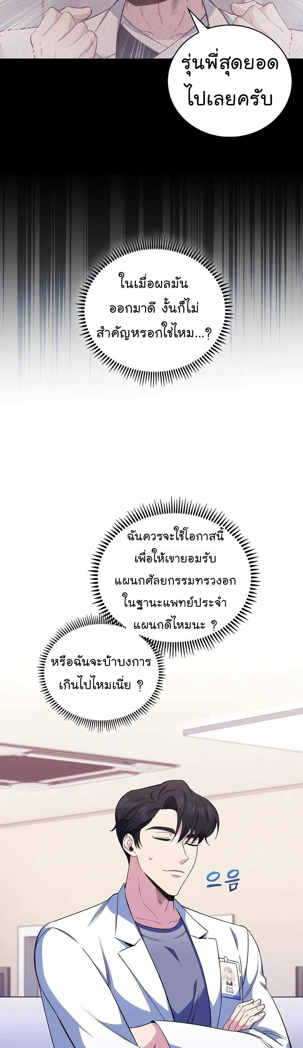 Level-Up Doctor ตอนที่ 58 5