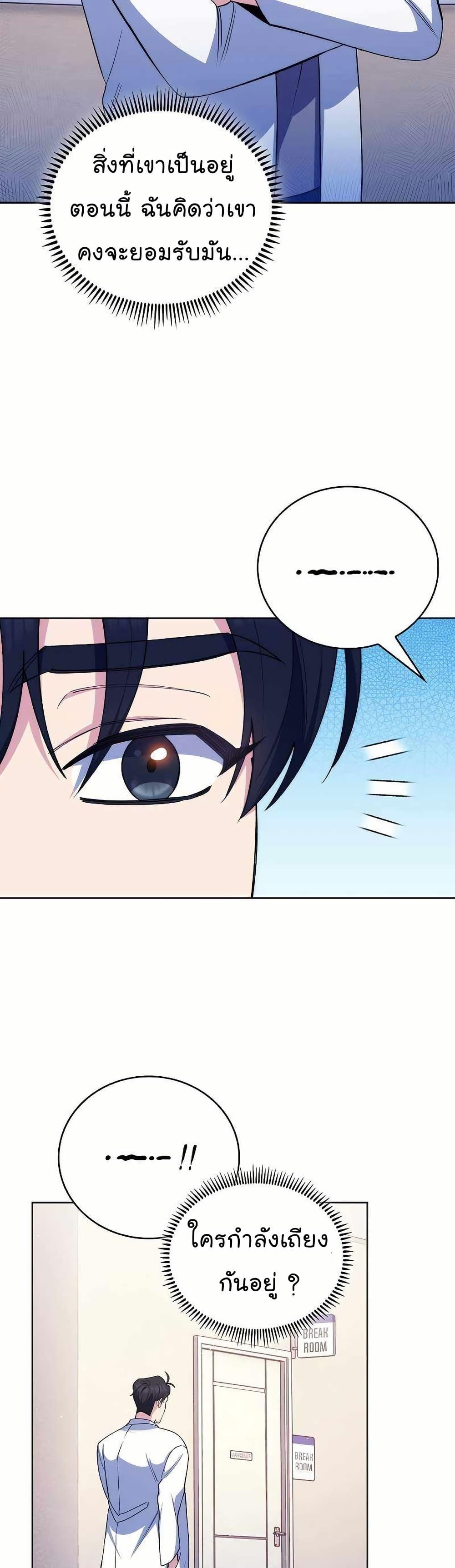 Level-Up Doctor ตอนที่ 58 6