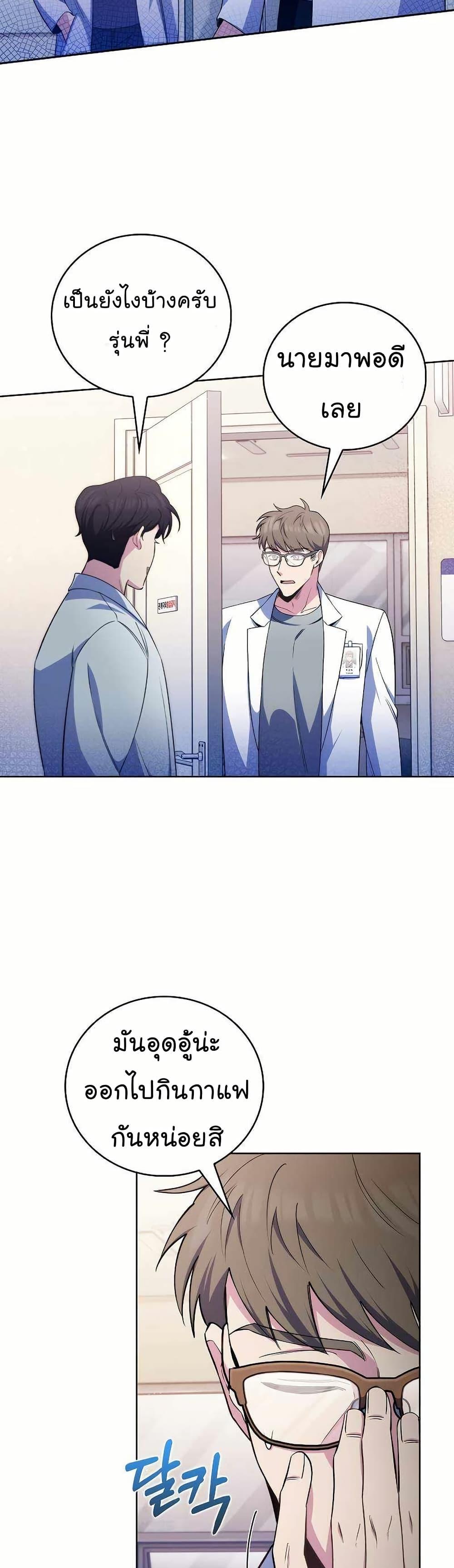 Level-Up Doctor ตอนที่ 58 8