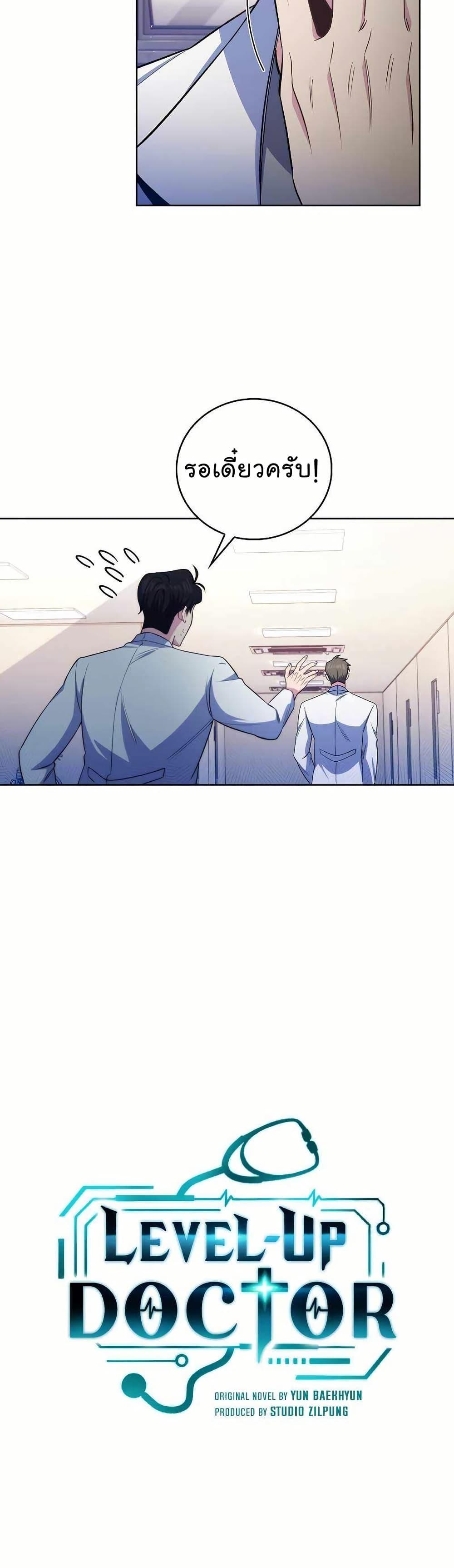 Level-Up Doctor ตอนที่ 58 9