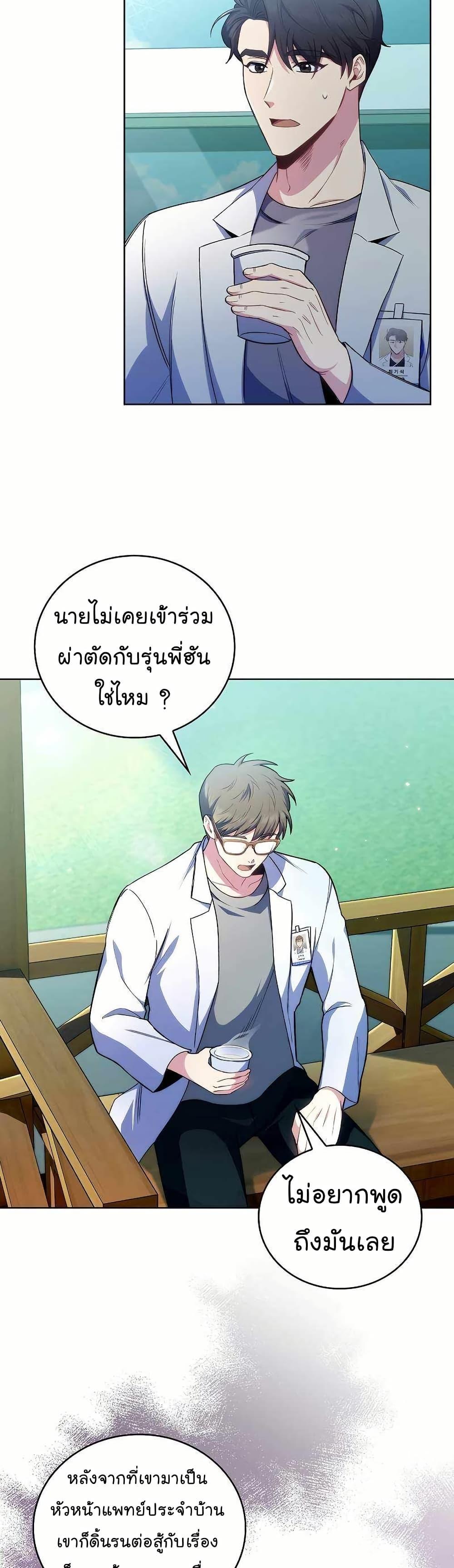 Level-Up Doctor ตอนที่ 58 12