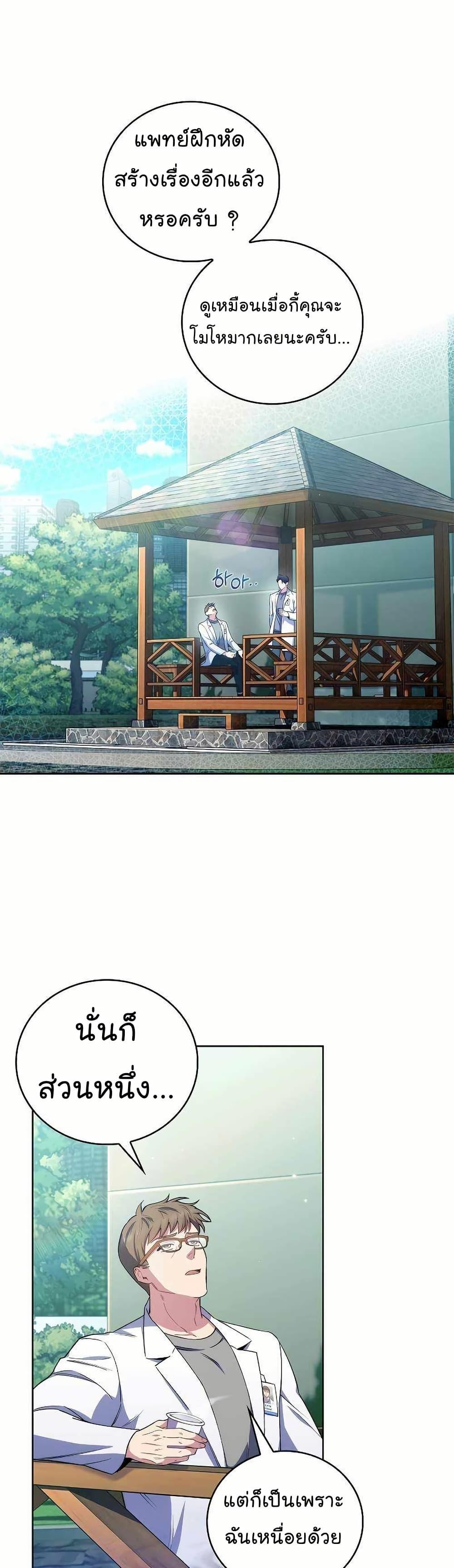 Level-Up Doctor ตอนที่ 58 10