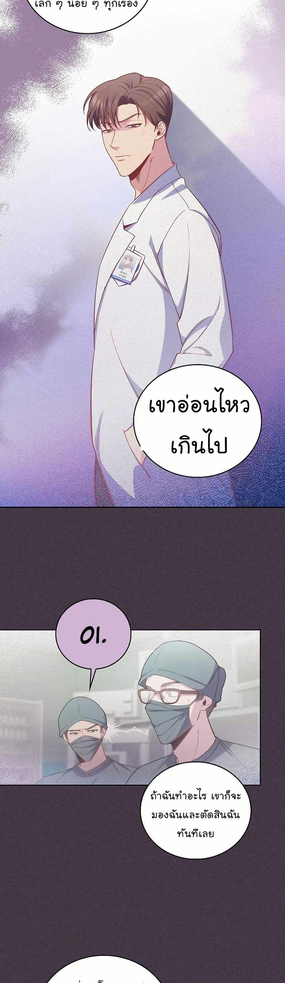 Level-Up Doctor ตอนที่ 58 13