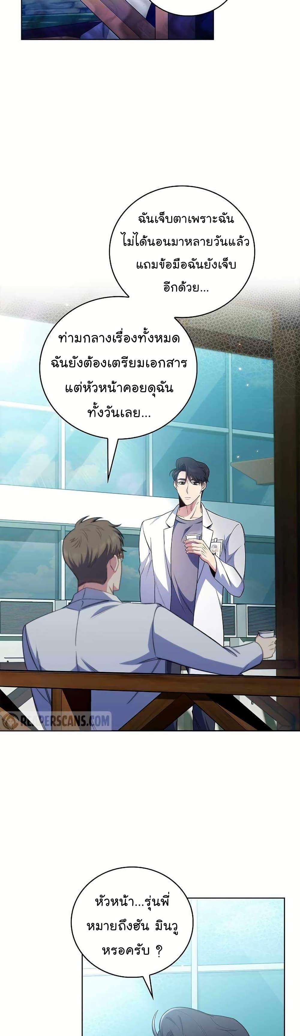 Level-Up Doctor ตอนที่ 58 11