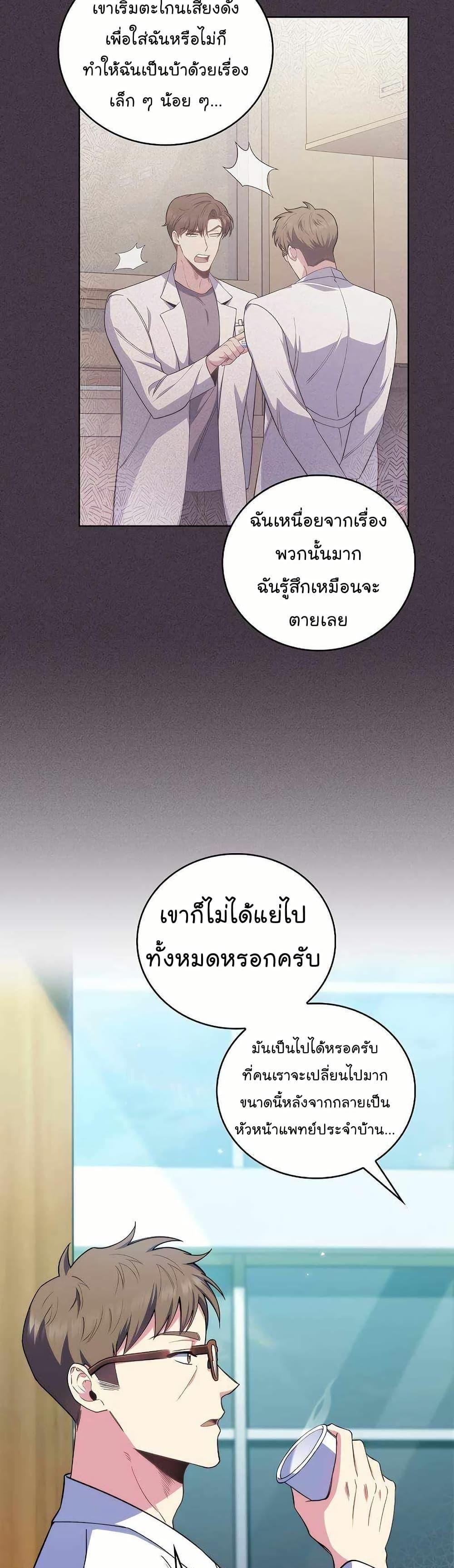 Level-Up Doctor ตอนที่ 58 14