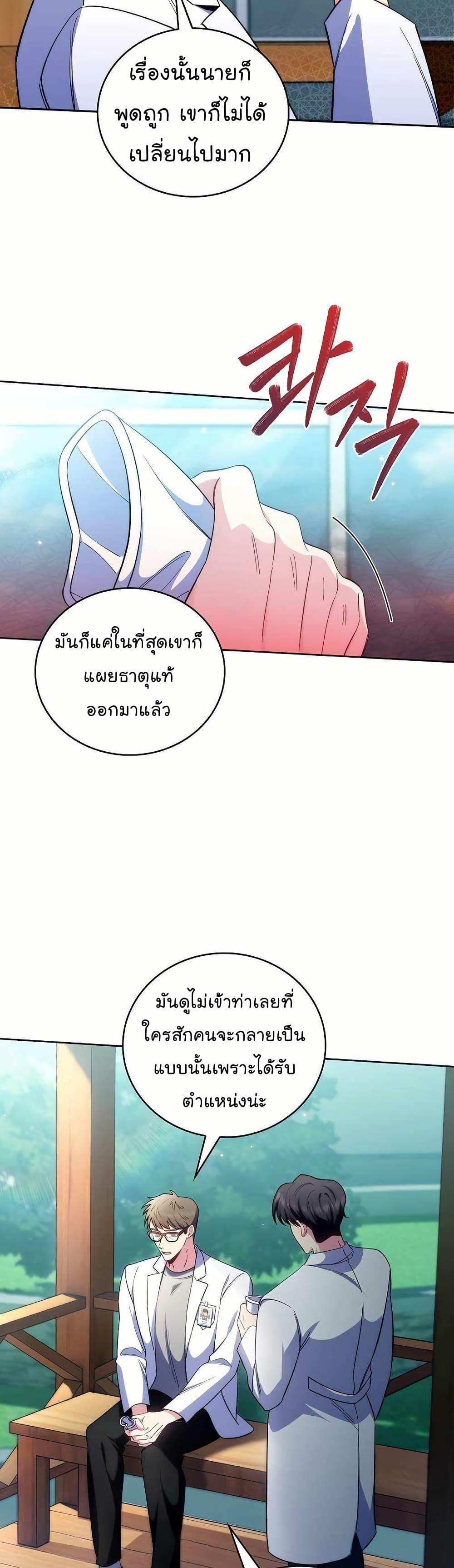Level-Up Doctor ตอนที่ 58 15