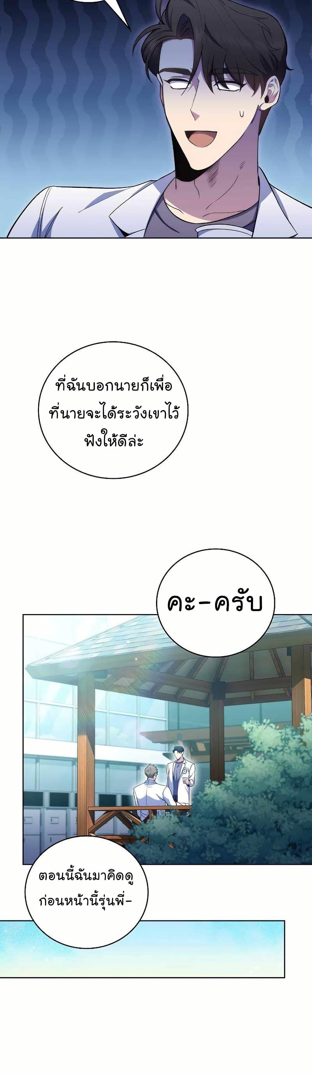 Level-Up Doctor ตอนที่ 58 18
