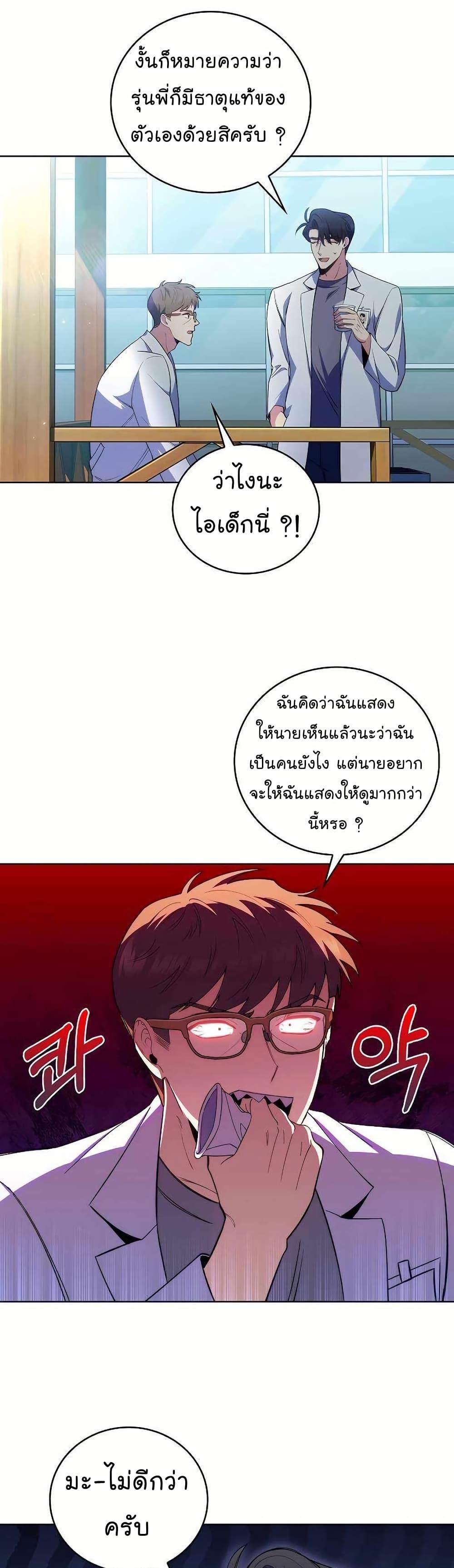Level-Up Doctor ตอนที่ 58 17