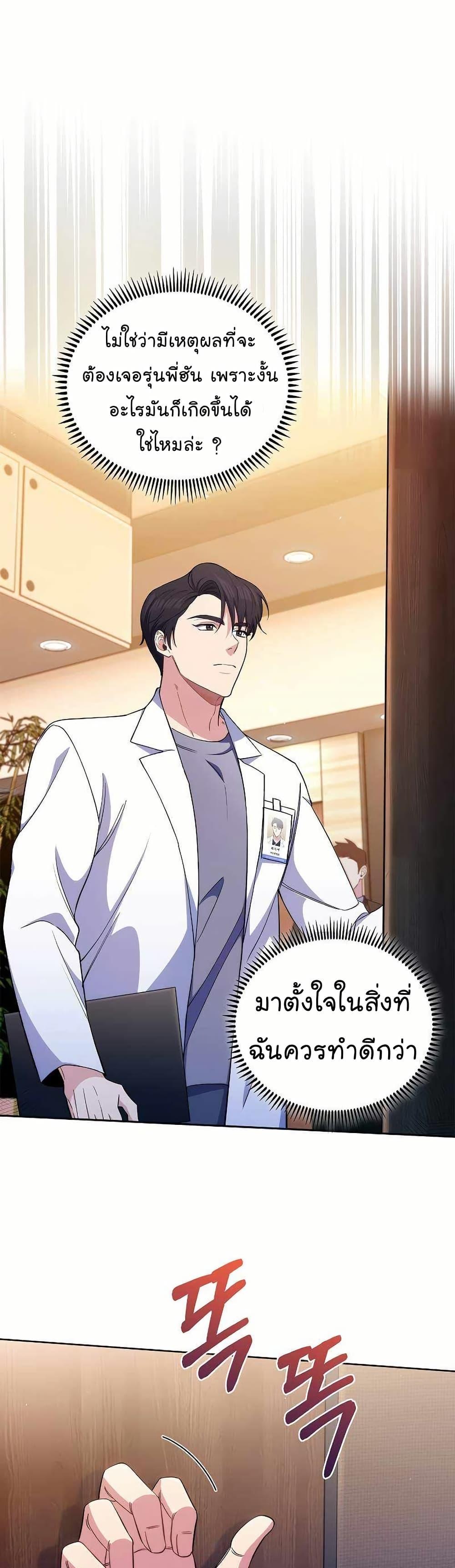 Level-Up Doctor ตอนที่ 58 19