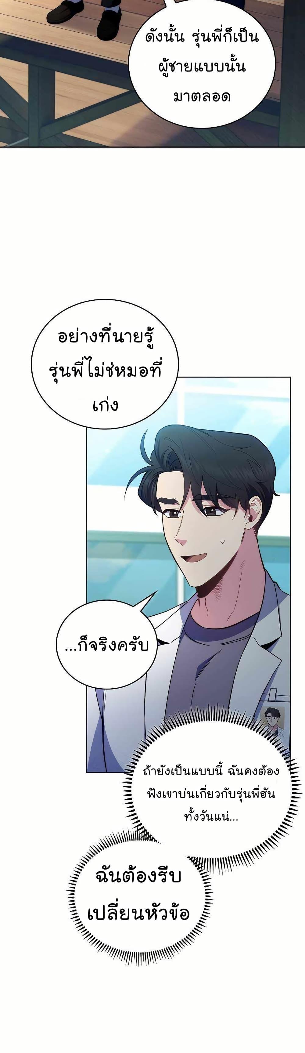 Level-Up Doctor ตอนที่ 58 16
