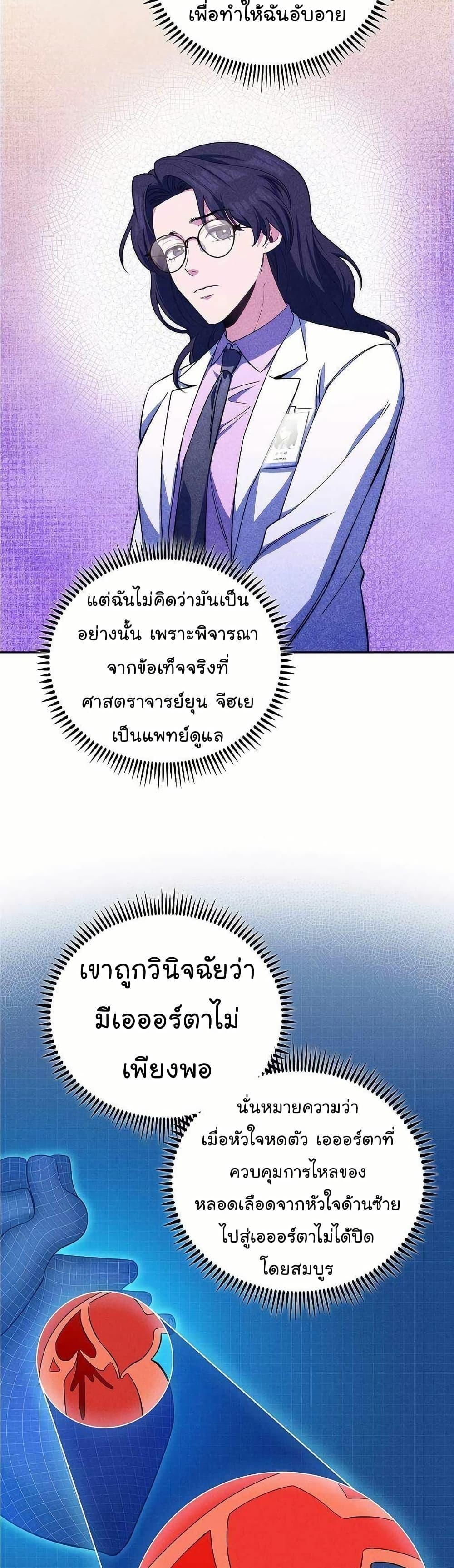 Level-Up Doctor ตอนที่ 58 23